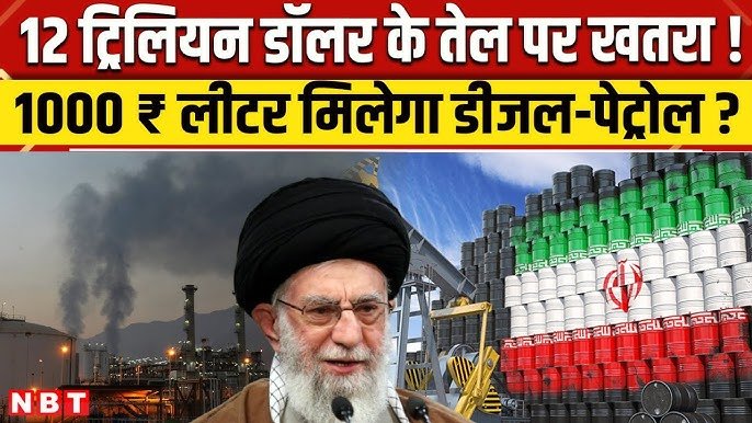 ईरान इज़राइल युद्ध तेल कीमतें