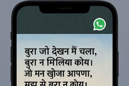 कबीर व्हाट्सएप स्टेटस