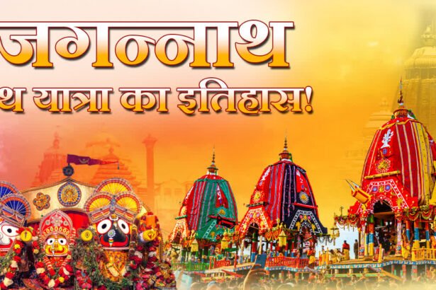 जगन्नाथ रथ यात्रा 2025