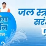 जल गंगा संवर्धन अभियान