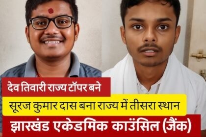 देव तिवारी बना राज्य टॉपर