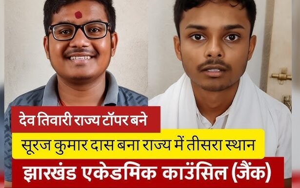 देव तिवारी बना राज्य टॉपर