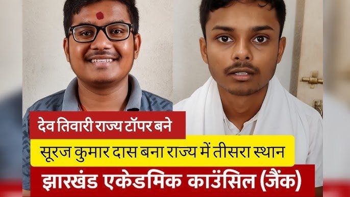 देव तिवारी बना राज्य टॉपर