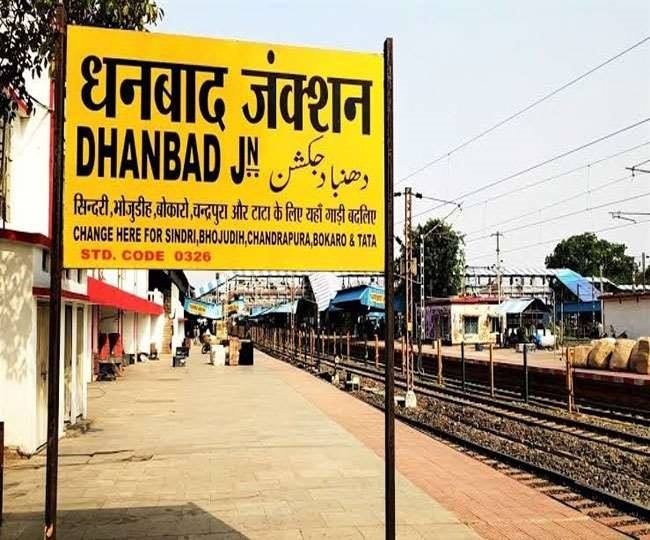 धनबाद रेलवे स्टेशन के दक्षिणी छोर