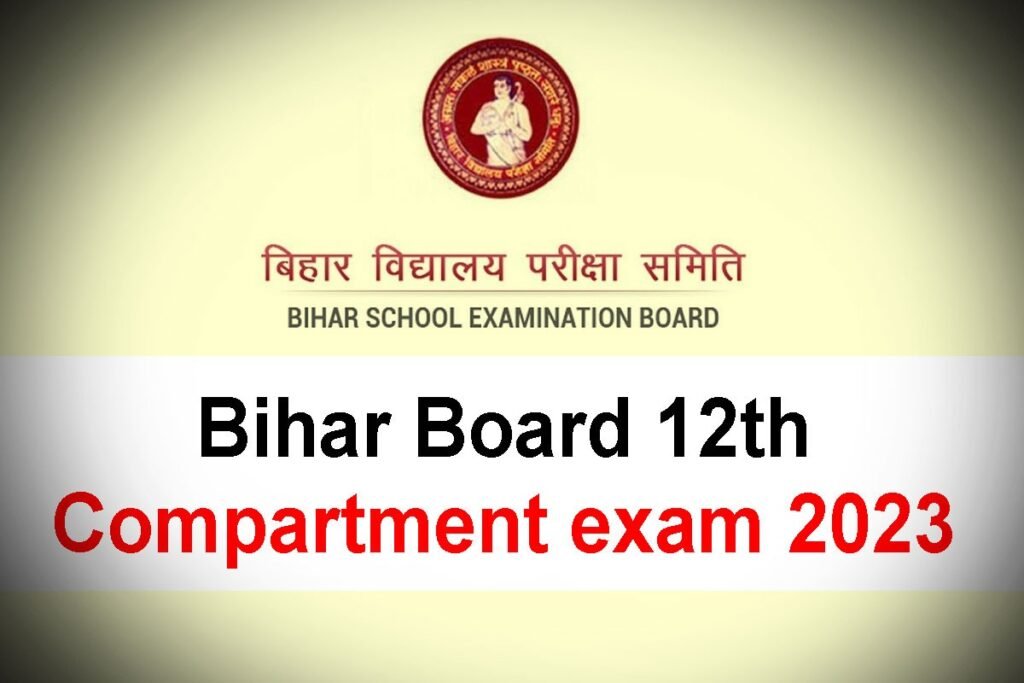 बिहार बोर्ड 12वीं कंपार्टमेंट