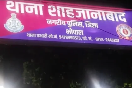 भोपाल लूट खबर