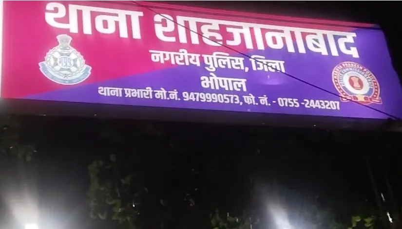 भोपाल लूट खबर