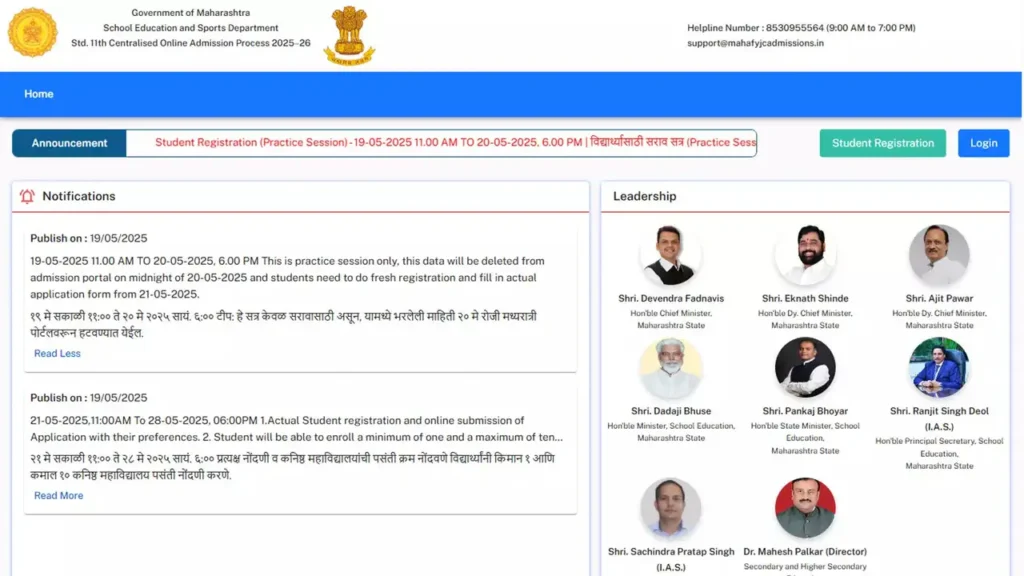 महाराष्ट्र FYJC एडमिशन 2025