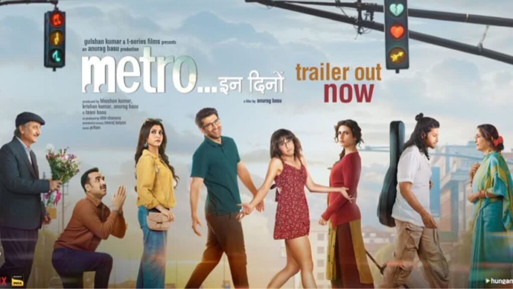 मेट्रो... इन दिनों