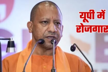 यूपी रोजगार मिशन