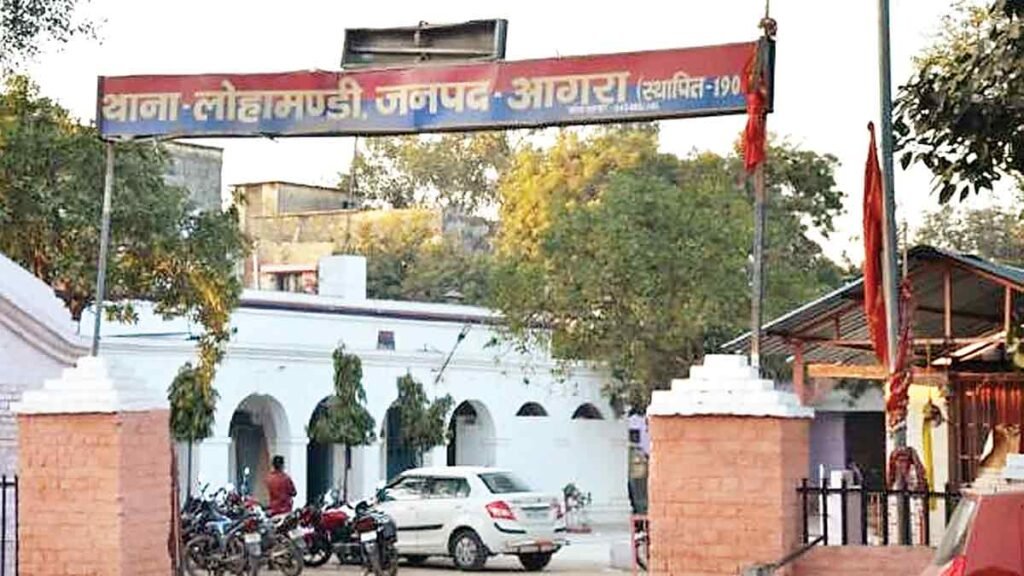लोहामंडी थाना आगरा