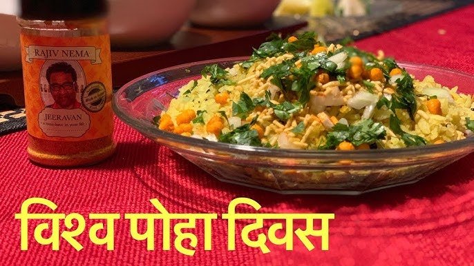 विश्व पोहा दिवस