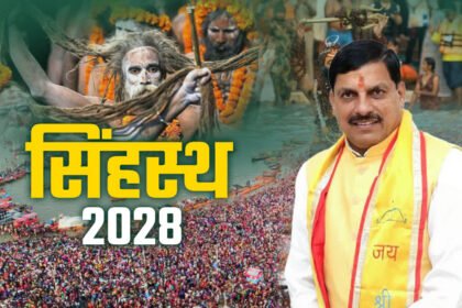 सिंहस्थ 2028