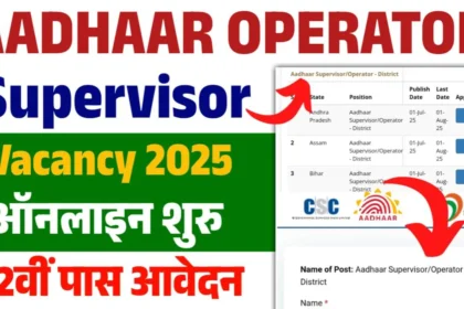 Aadhaar Operator Vacancy 2025