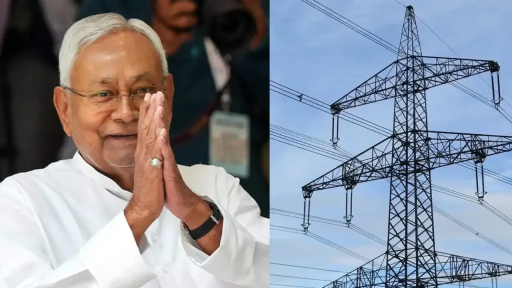 Bihar 125 यूनिट बिजली योजना