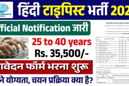 Hindi Typist Vacancy 2025