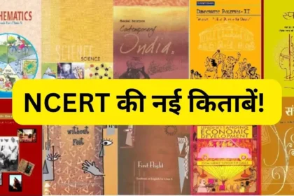 NCERT नई किताब कक्षा 8 2025