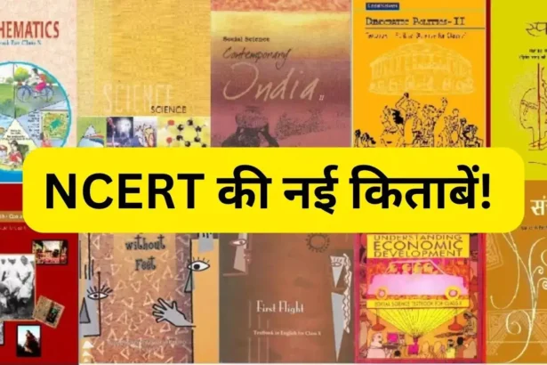 NCERT नई किताब कक्षा 8 2025