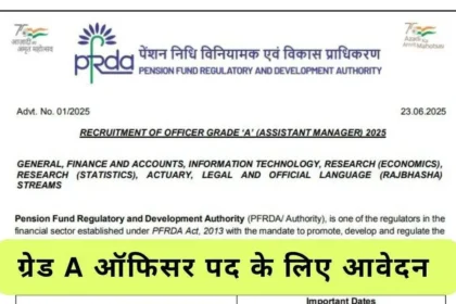 PFRDA Grade A भर्ती