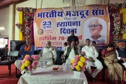 Bharatiya Mazdoor Sangh's 70th Foundation Day Conference in Bhilai