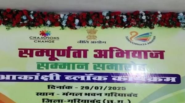 Sampoornata Abhiyan Samman Samaroh in Gariaband: Officers and workers who did excellent work were honored