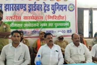 Jharkhand: Conference of All Jharkhand Driver Trade Union in Giridih