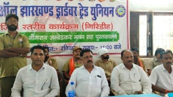 Jharkhand: Conference of All Jharkhand Driver Trade Union in Giridih