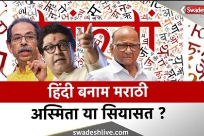 Boycott of Hindi, a political tool!