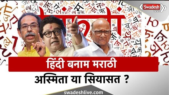 Boycott of Hindi, a political tool!