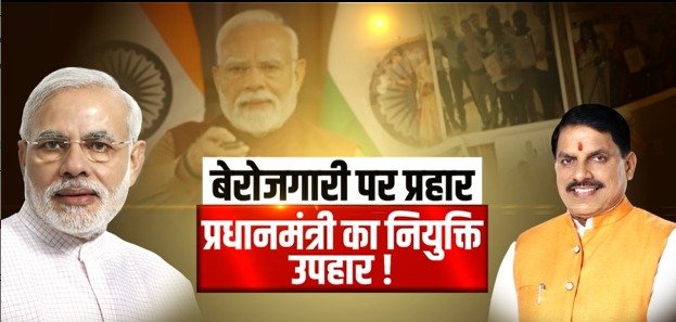 No slip, no expense, permanent government job, appointment letters distributed to 51,000 youth