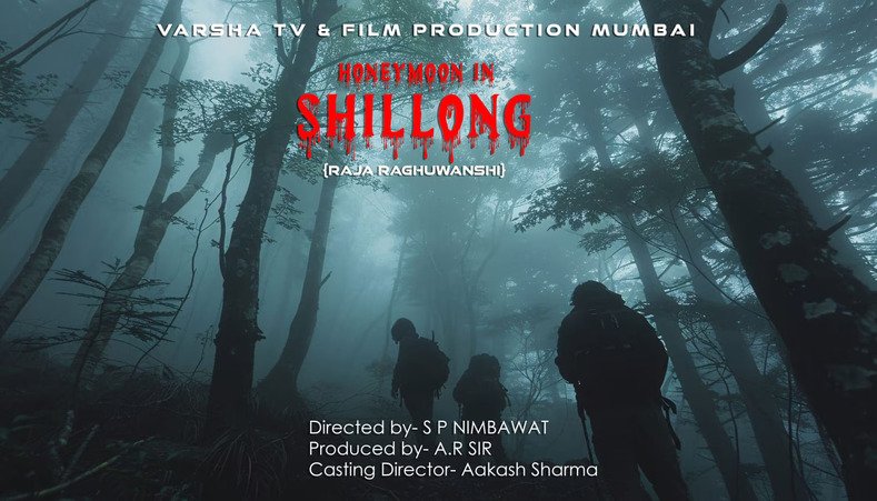 इंदौर के राजा रघुवंशी हत्याकांड पर बनेगी फिल्म हनीमून इन शिलॉन्ग, परिवार ने दी सहमति