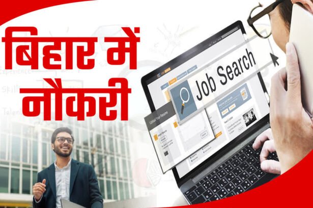 दरभंगा रोजगार मेला 2025