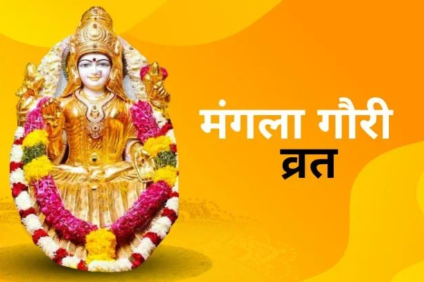 मंगला गौरी व्रत