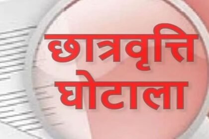 मदरसों छात्रवृत्ति घोटाला