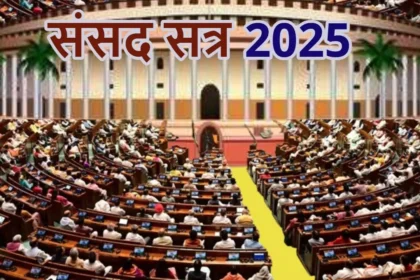 मॉनसून सत्र 2025