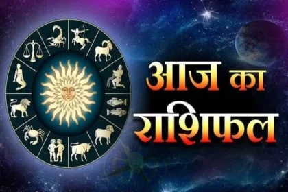 राशिफल 10 जुलाई 2025