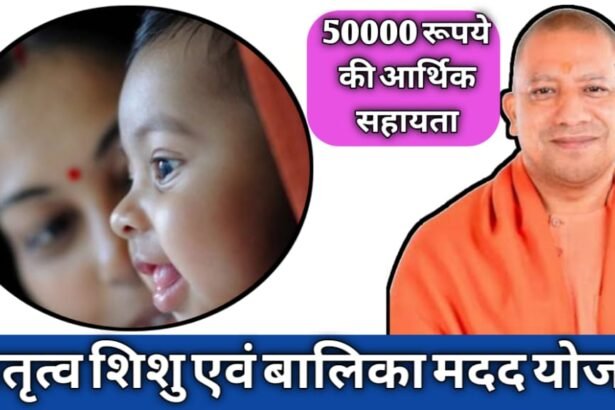 शिशु एवं बालिका मदद योजना