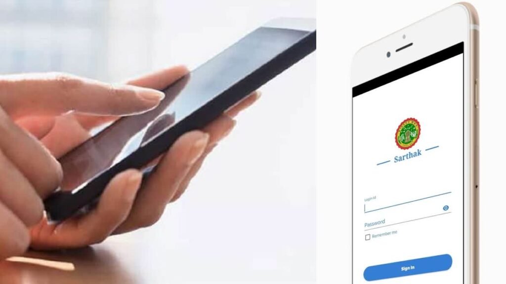 सार्थक ऐप हाजिरी घोटाला