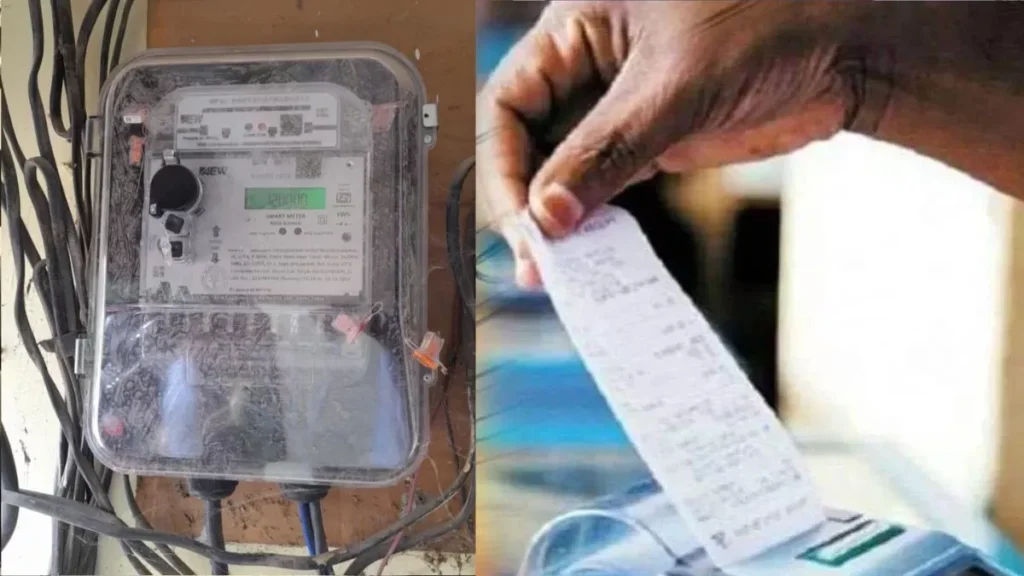 स्मार्ट मीटर बिजली बिल