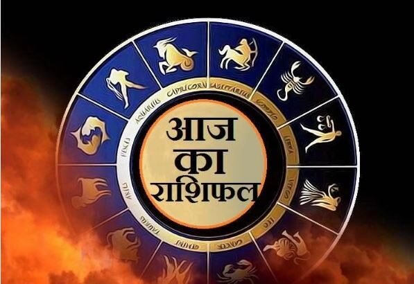 आज का राशिफल: सभी राशियों के लिए 5 अगस्त 2025 का भविष्यफल