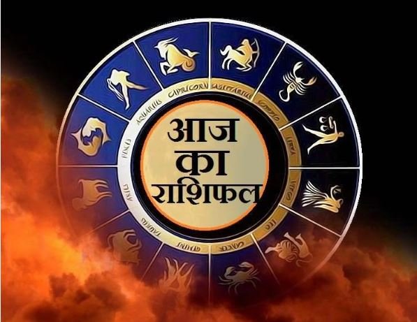आज का राशिफल: सभी राशियों के लिए 5 अगस्त 2025 का भविष्यफल