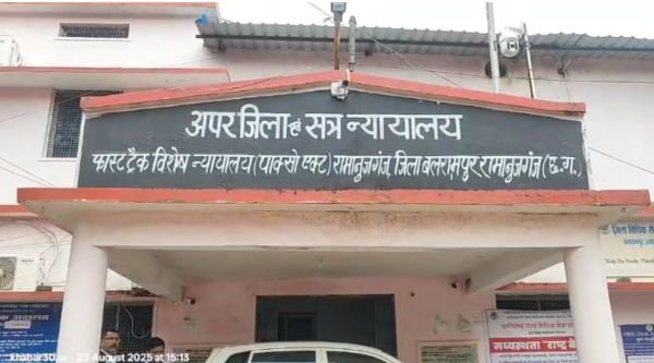 Ramanujganj: Court gives verdict in the case of rape of a minor