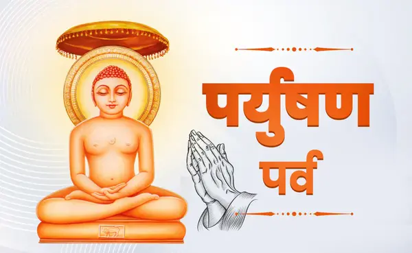 दिगंबर जैन समाज में दस लक्षण महापर्व आज से शुरू