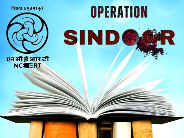 एनसीईआरटी ने कक्षा 3 से 12 तक के लिए पेश किया ऑपरेशन सिंदूर पर विशेष पाठ