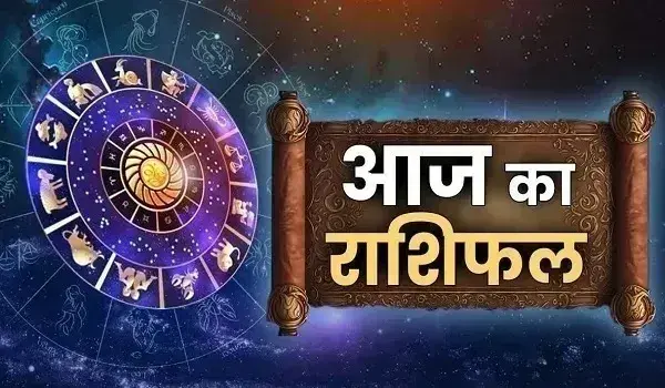 आज का राशिफल: 12 राशियों के लिए 23 सितम्बर 2025 का दैनिक भविष्यफल