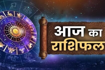 आज का राशिफल 20 सितम्बर 2025: 12 राशियों के लिए खास दिन, जानें क्या कहता है आपका भाग्य