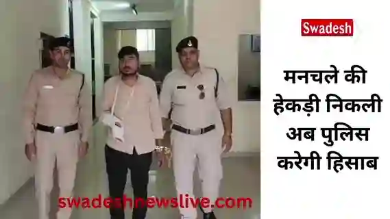 indore-youth-harassment-mancha-caught-hand-broken