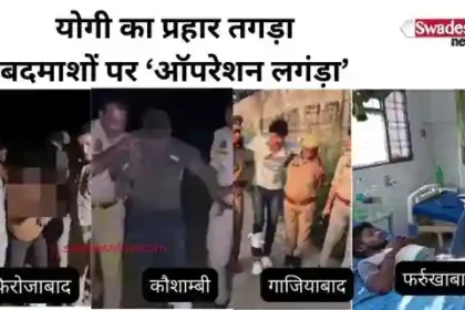 UP police intensifies 'Operation Langda', crackdown on criminals