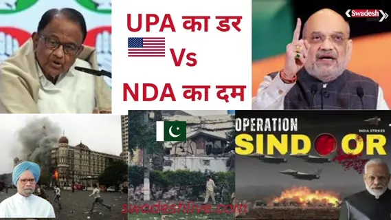 From 26/11 to Operation Sindoor: Chidambaram's revelations on the Mumbai terror attacks spark a new political debate