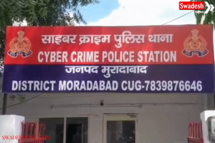 मुरादाबाद: फर्जी कस्टम अधिकारी बनकर महिला से 95 लाख की साइबर ठगी,आरोपी गिरफ्तार